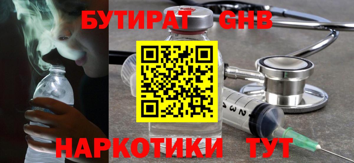 Бутират 1.4BDO Гагарин
