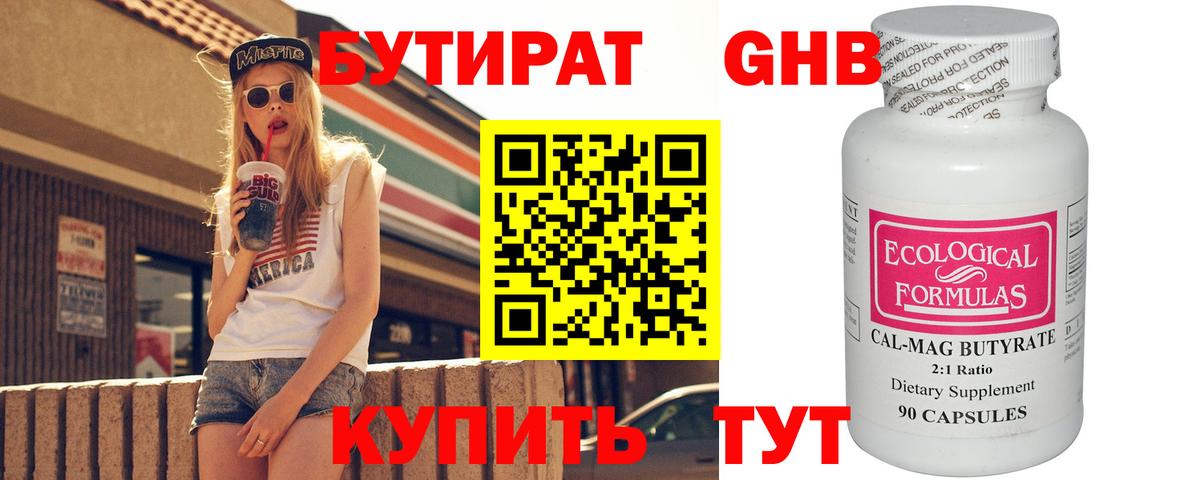 Бутират  БУТИРАТ GHB  Вход с VPN  Гагарин 
