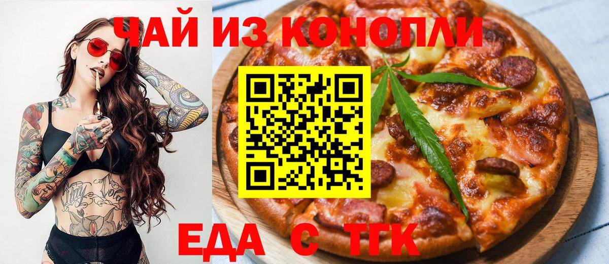 Еда ТГК марихуана  Вход с VPN  Гагарин 