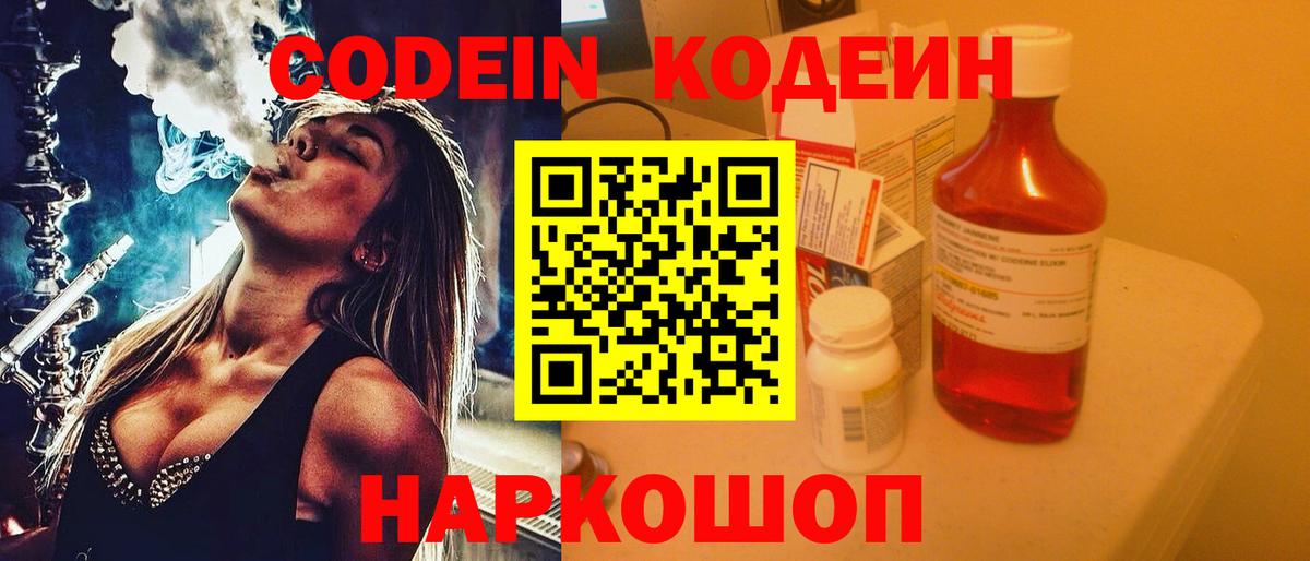 Codein напиток Lean (лин)  Вход с VPN  Гагарин  Кодеин Purple Drank 