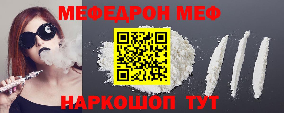 МЕФ  Меф мука  Вход с VPN  Гагарин 